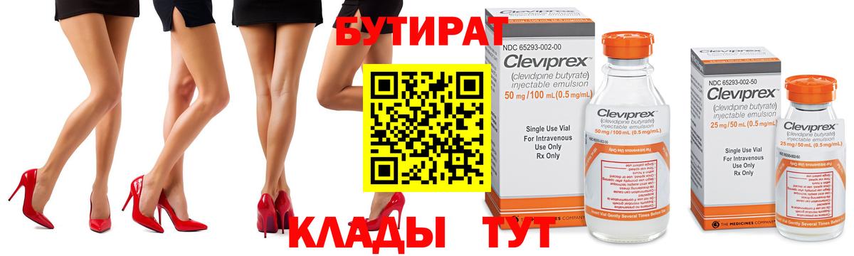 БУТИРАТ GHB  Вход с VPN  БУТИРАТ  Кирово-Чепецк 