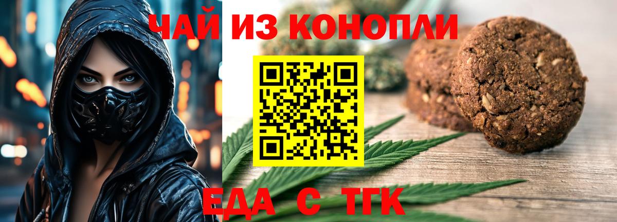 Печенье с ТГК конопля  Вход с VPN  Кирово-Чепецк 
