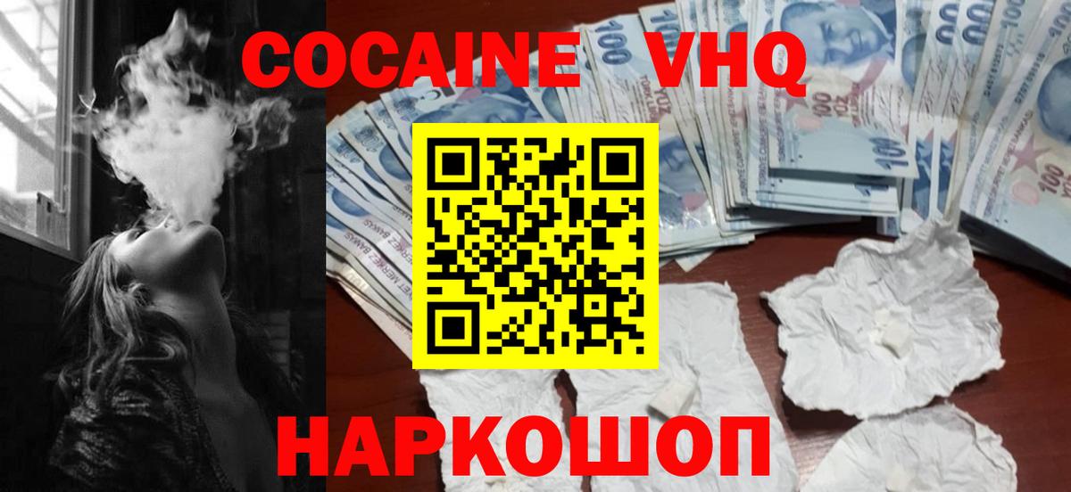Кирово-Чепецк  Кокаин  Cocaine Колумбийский  Вход с VPN  Кокаин Эквадор 