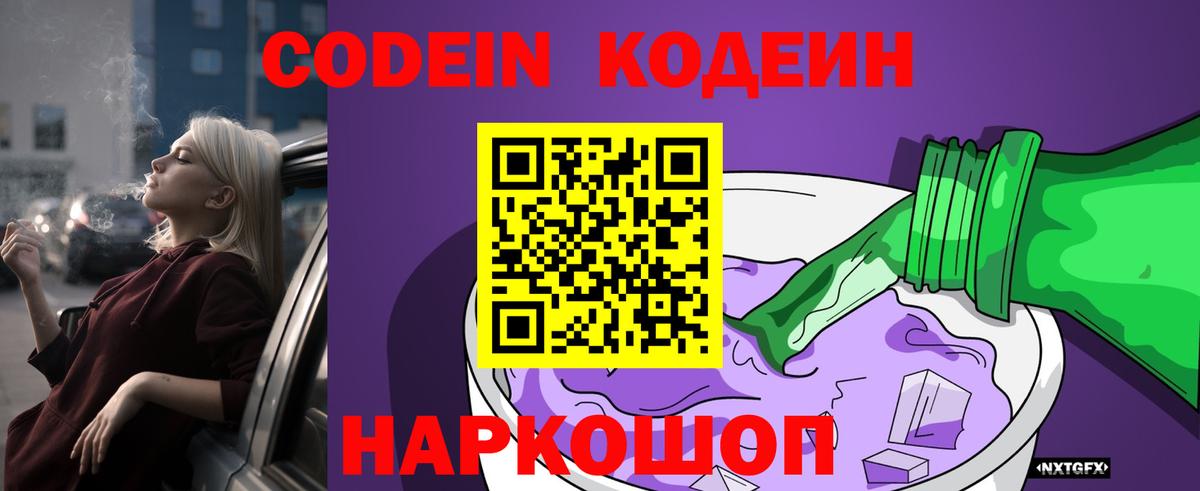 Codein напиток Lean (лин)  Вход с VPN  Кирово-Чепецк 