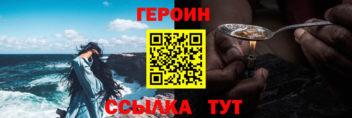 Героин  ГЕРОИН Heroin  Вход с VPN  Кирово-Чепецк 