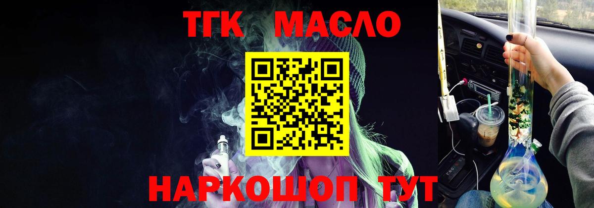 Дистиллят ТГК THC oil Кирово-Чепецк
